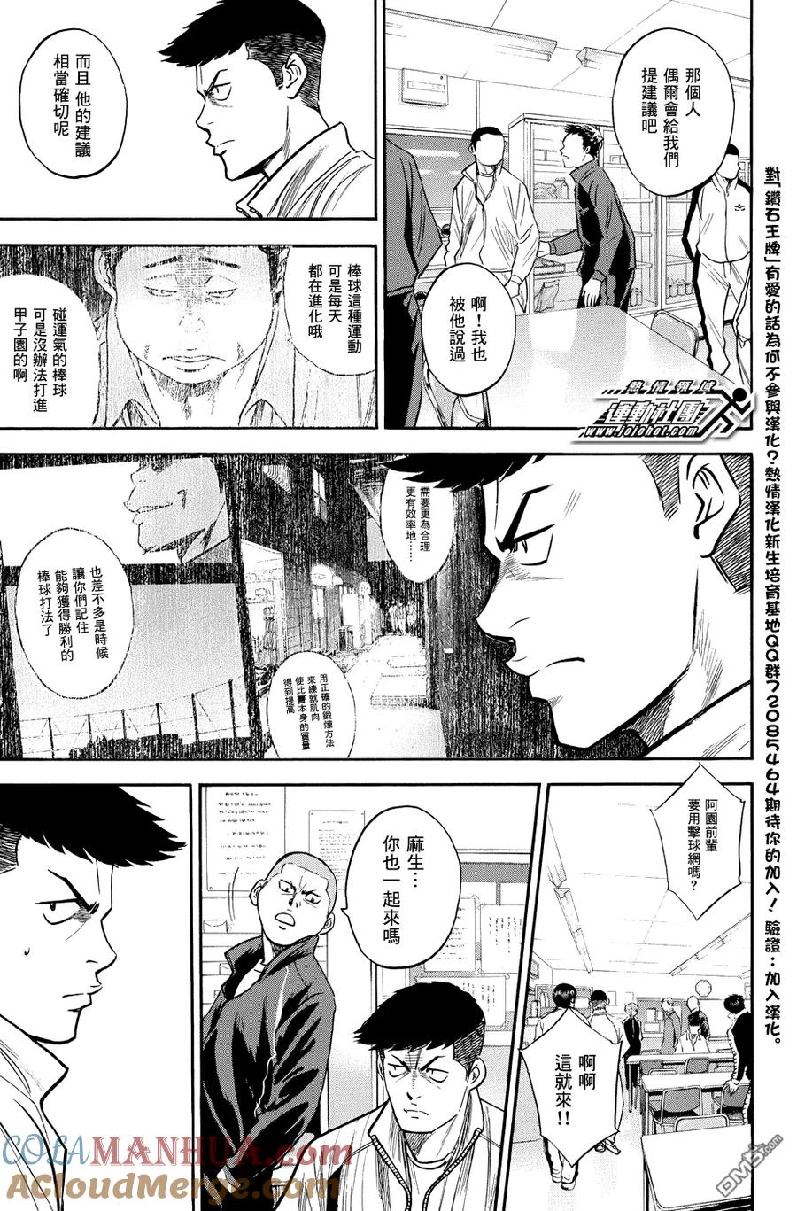 钻石王牌 - 第316话 同样的目的 - 第15张图