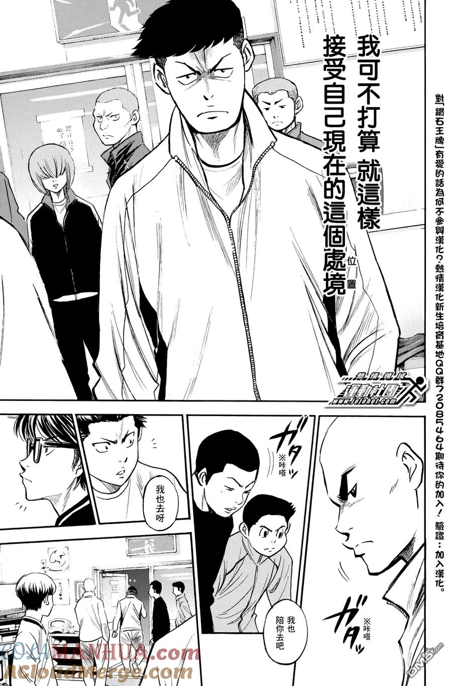 钻石王牌 - 第316话 同样的目的 - 第17张图