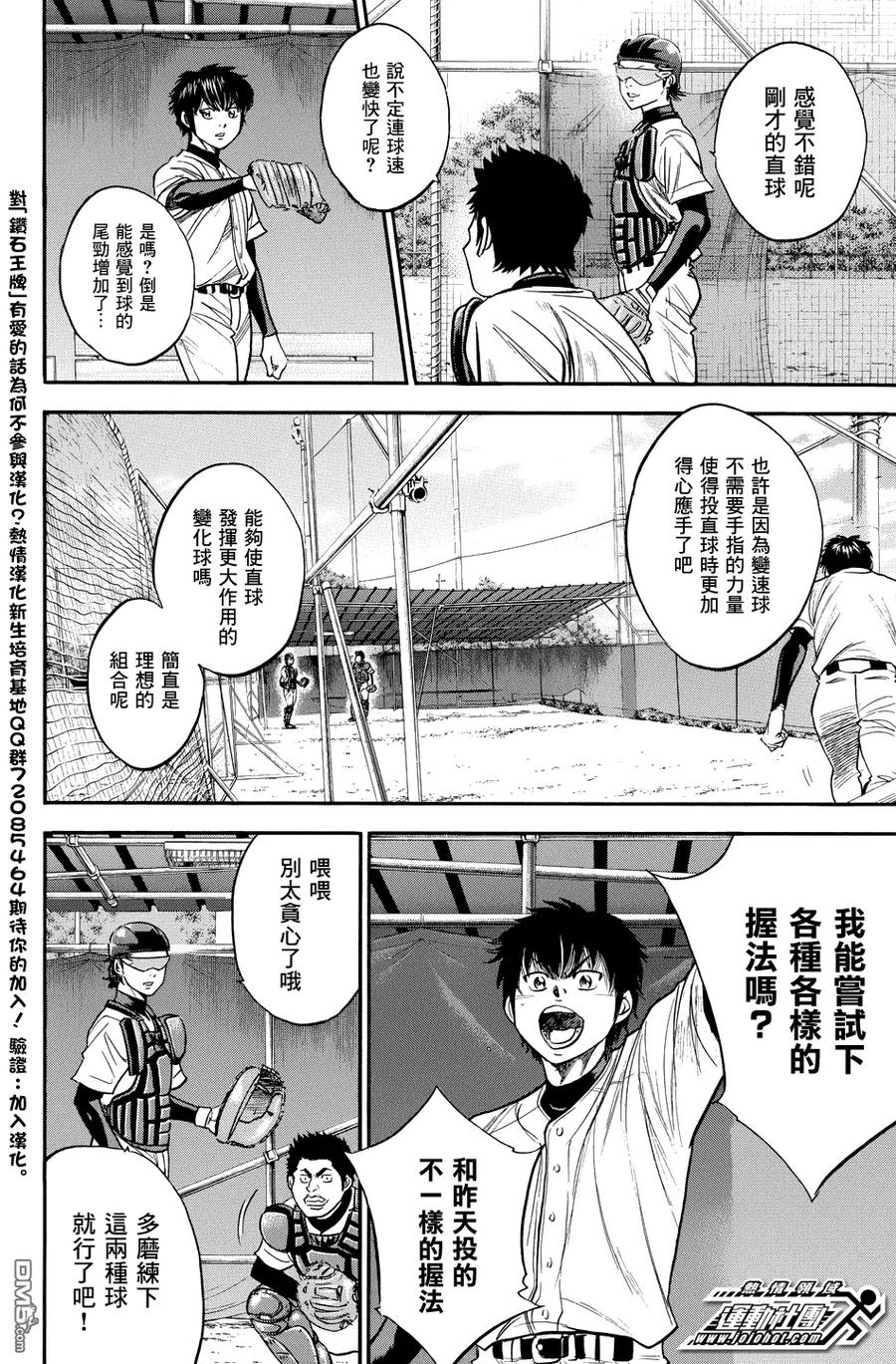 钻石王牌 - 第316话 同样的目的 - 第8张图