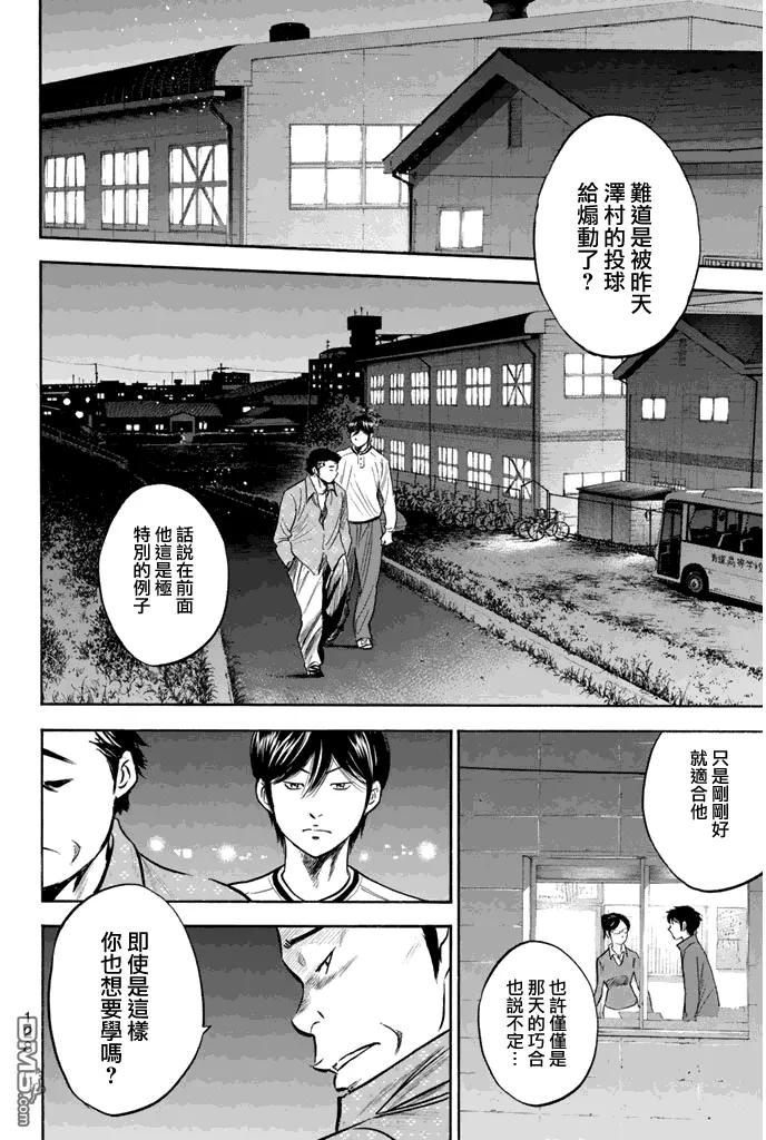 钻石王牌 - 第317话 进言 - 第4张图