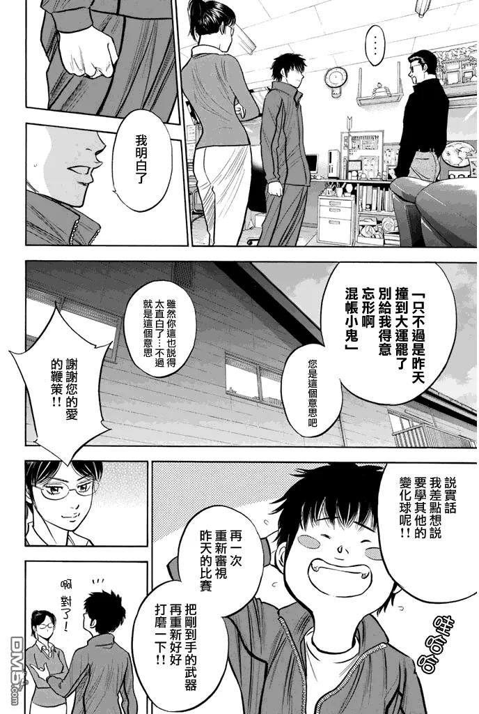 钻石王牌 - 第317话 进言 - 第14张图