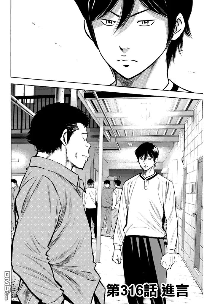 钻石王牌 - 第317话 进言 - 第2张图