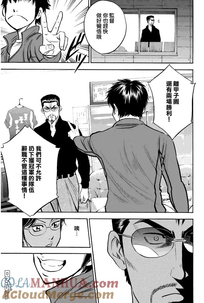 钻石王牌 - 第317话 进言 - 第15张图