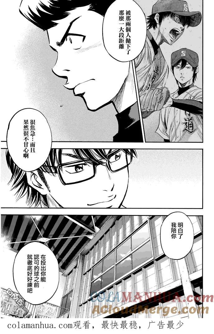 钻石王牌 - 第317话 进言 - 第19张图