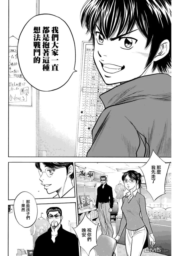 钻石王牌 - 第317话 进言 - 第16张图