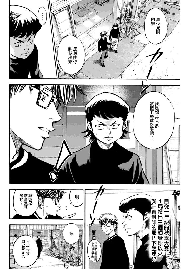 钻石王牌 - 第317话 进言 - 第18张图