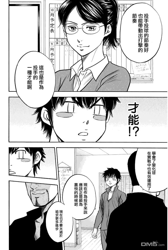 钻石王牌 - 第317话 进言 - 第10张图