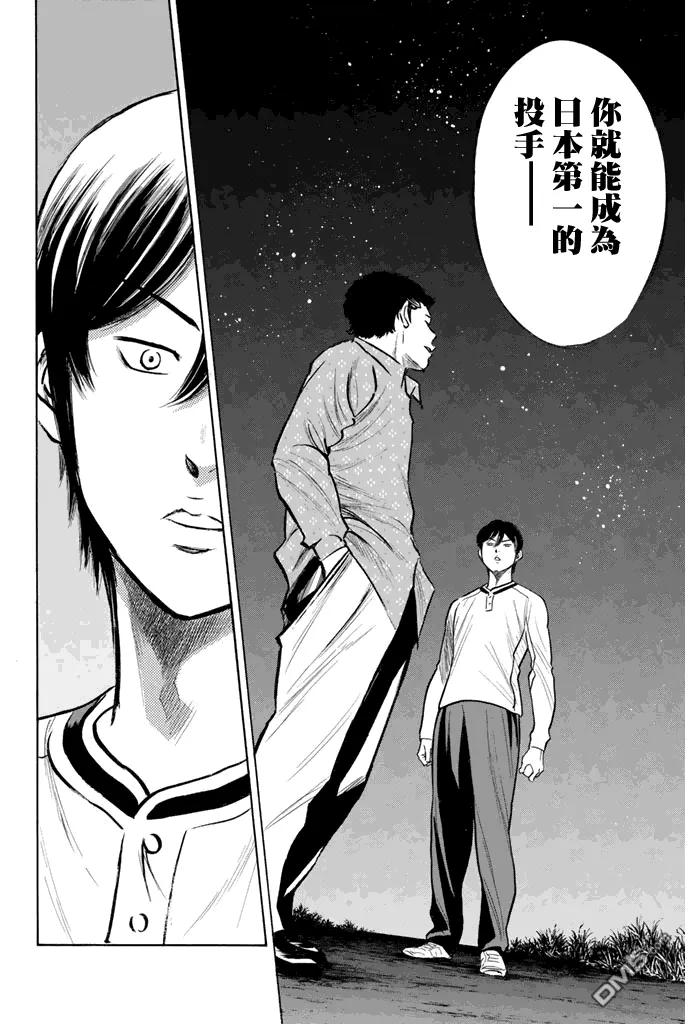 钻石王牌 - 第317话 进言 - 第6张图