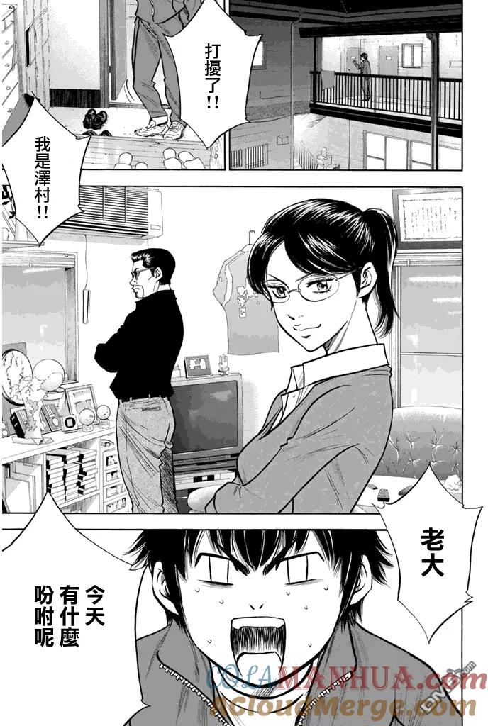 钻石王牌 - 第317话 进言 - 第3张图