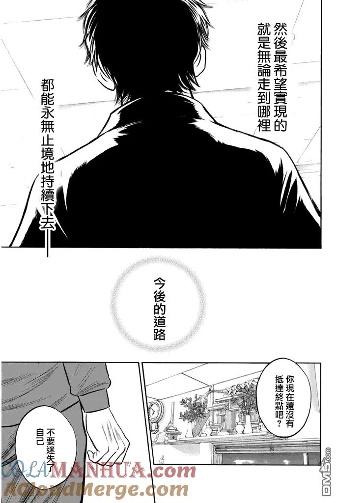 钻石王牌 - 第317话 进言 - 第13张图