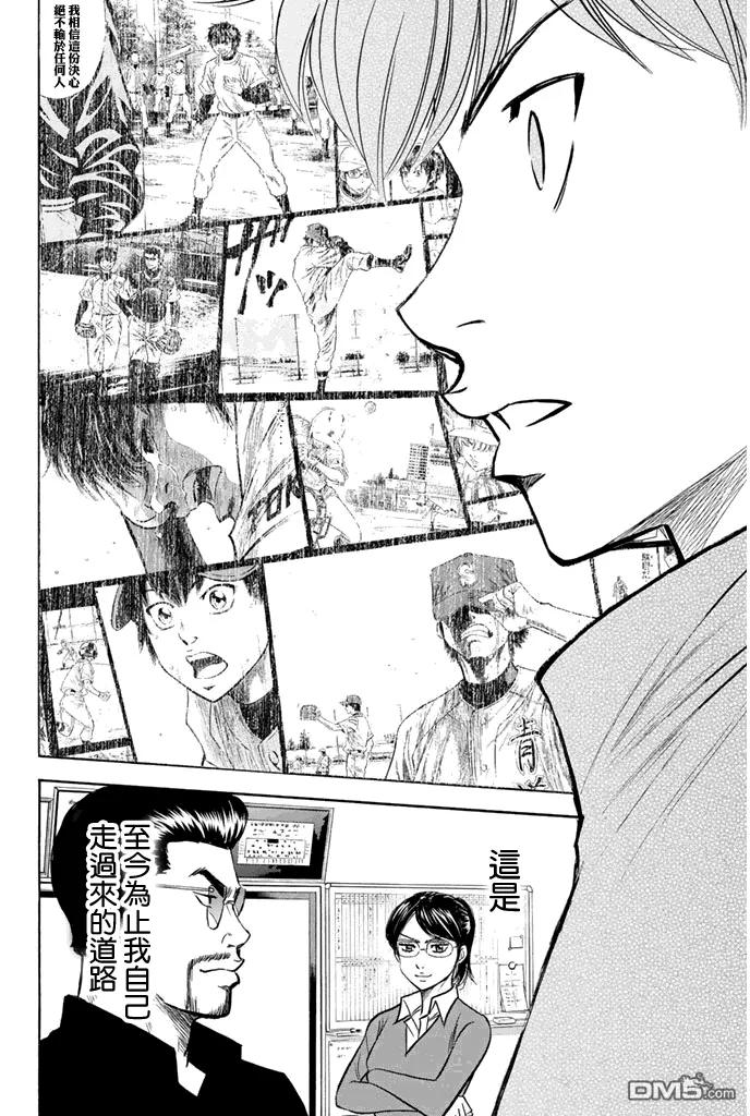 钻石王牌 - 第317话 进言 - 第12张图