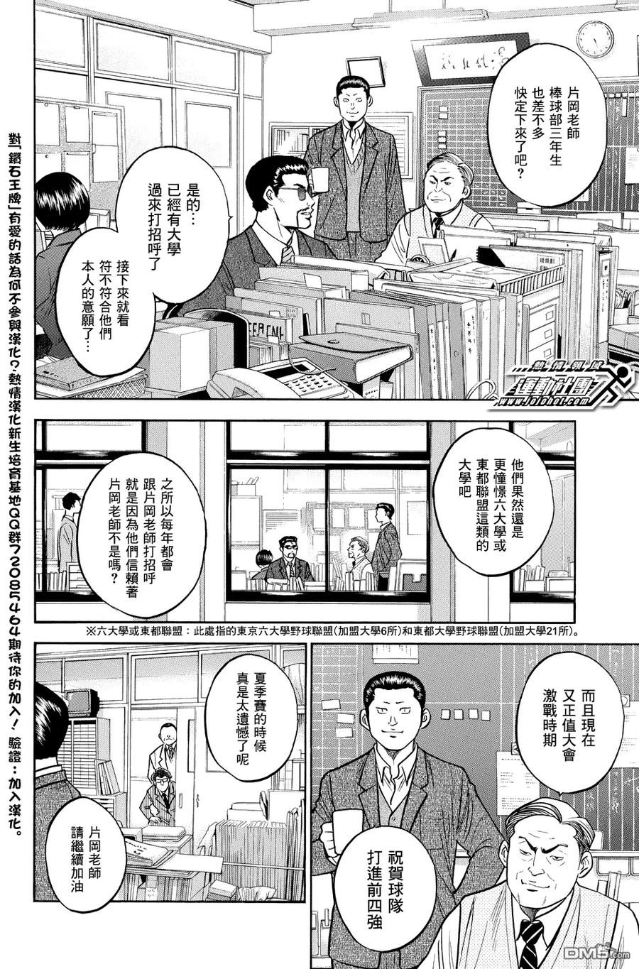 钻石王牌 - 第318话 牛棚的主人 - 第6张图