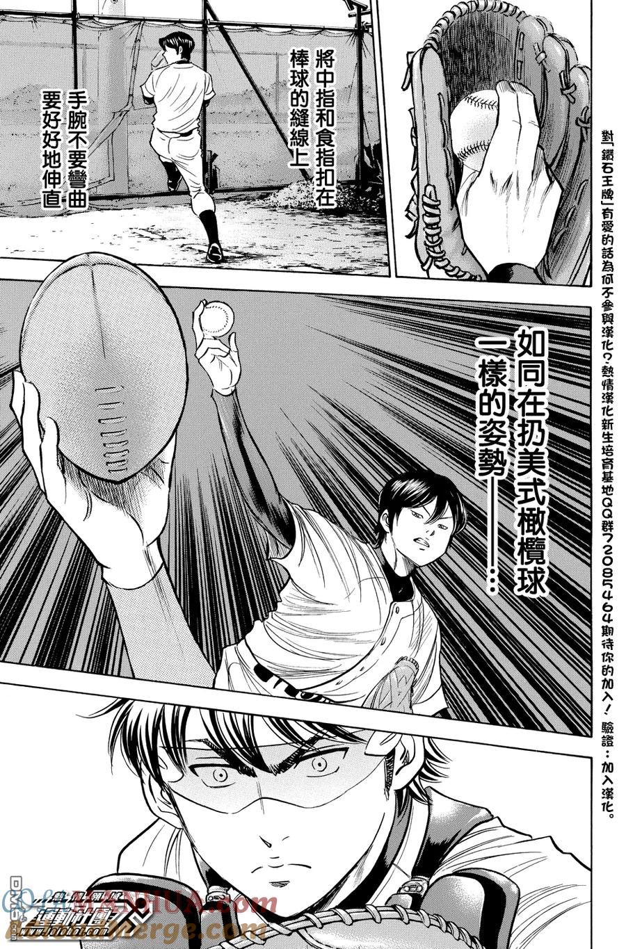 钻石王牌 - 第318话 牛棚的主人 - 第17张图