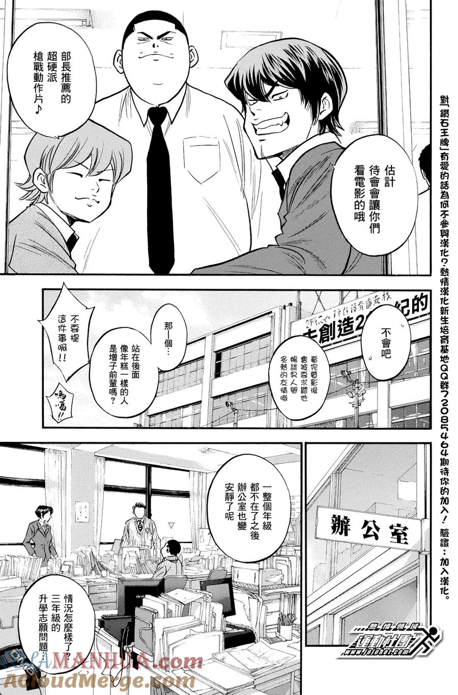 钻石王牌 - 第318话 牛棚的主人 - 第5张图