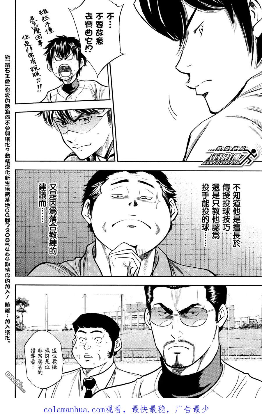 钻石王牌 - 第318话 牛棚的主人 - 第20张图