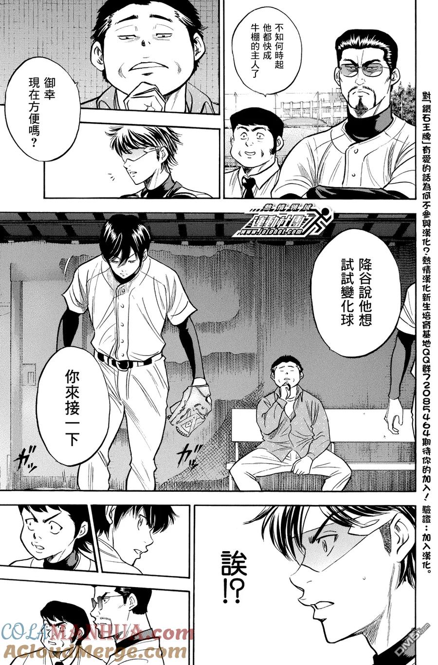 钻石王牌 - 第318话 牛棚的主人 - 第15张图