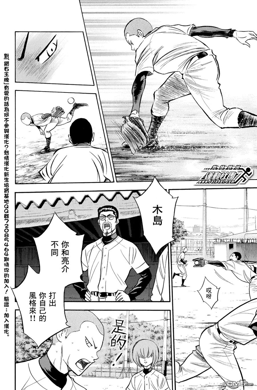 钻石王牌 - 第318话 牛棚的主人 - 第10张图