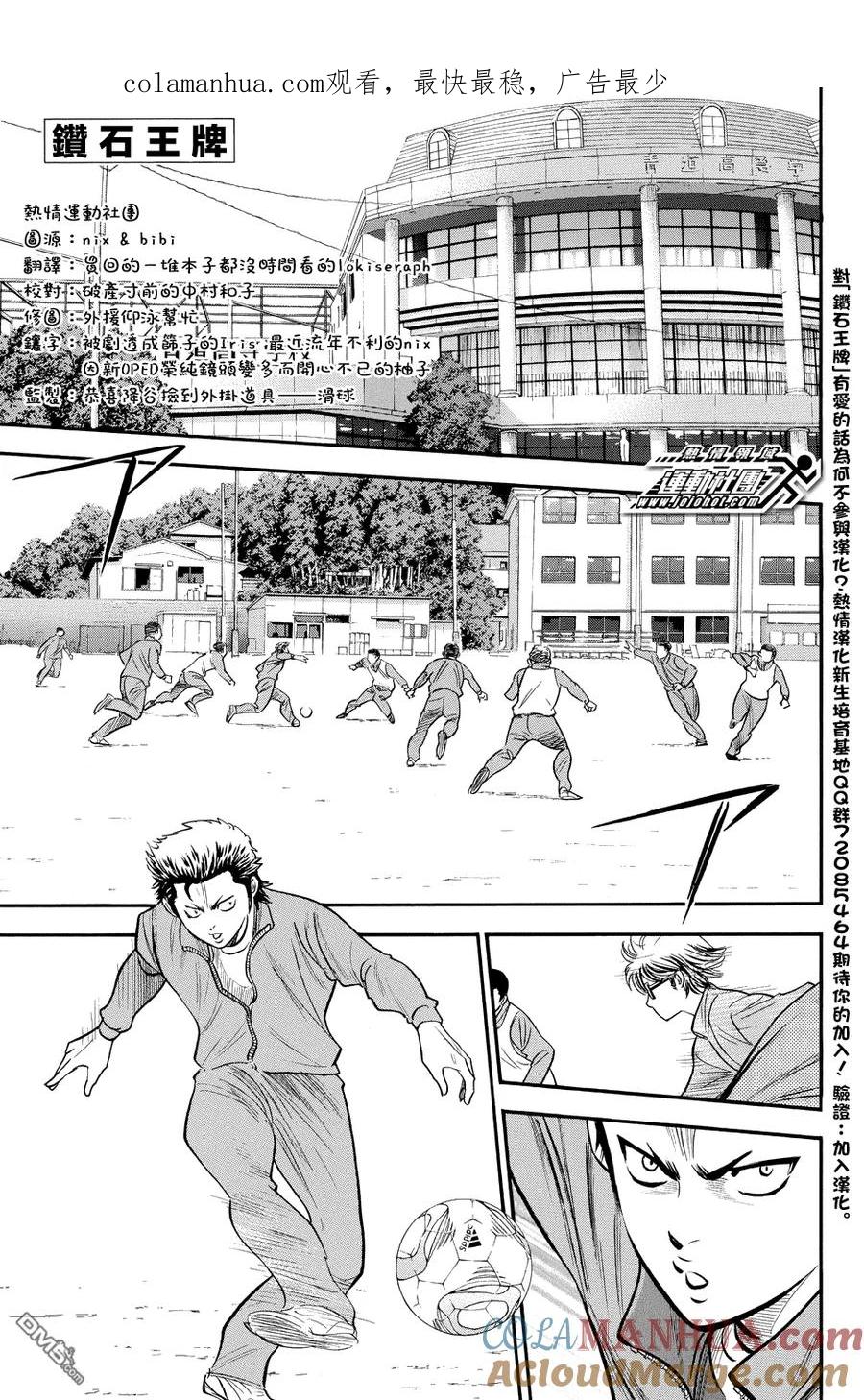 钻石王牌 - 第318话 牛棚的主人 - 第1张图