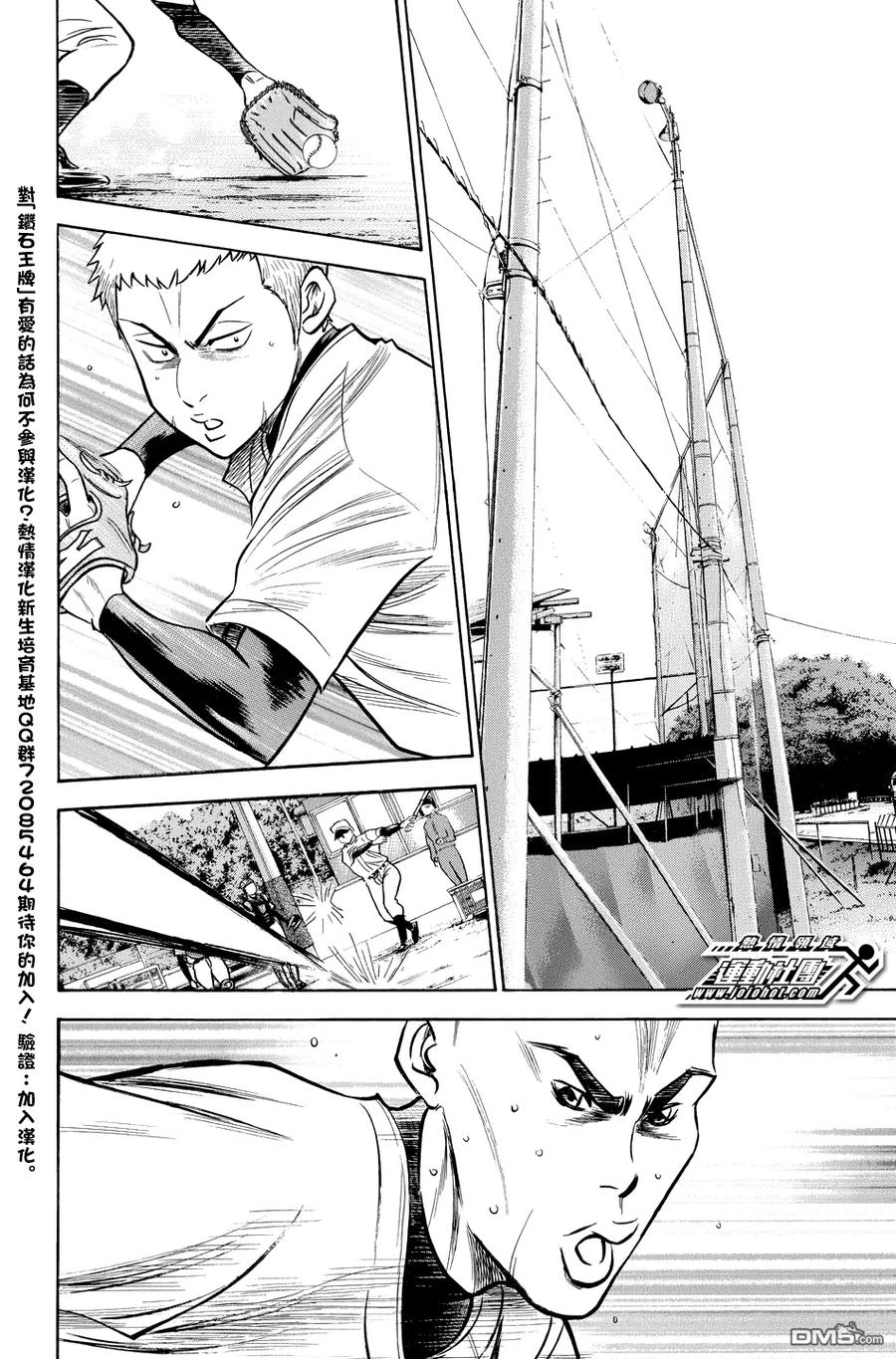 钻石王牌 - 第318话 牛棚的主人 - 第8张图