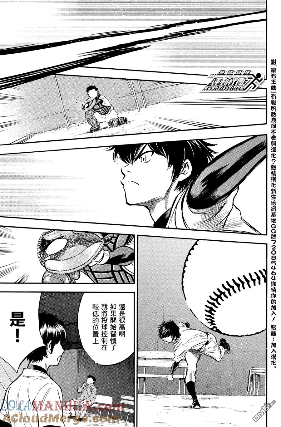 钻石王牌 - 第318话 牛棚的主人 - 第13张图