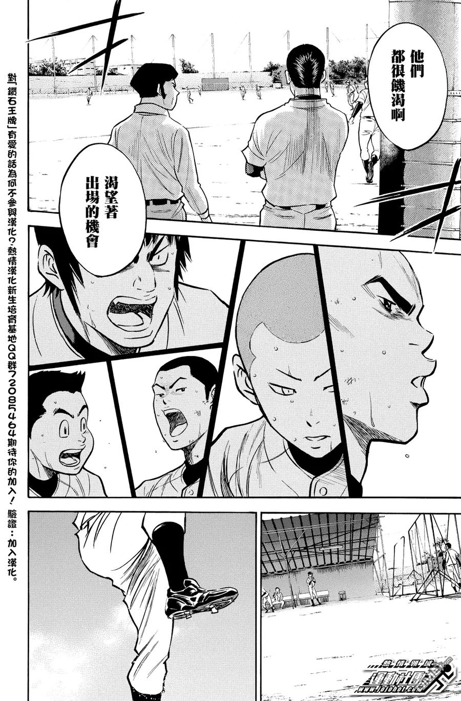 钻石王牌 - 第318话 牛棚的主人 - 第12张图