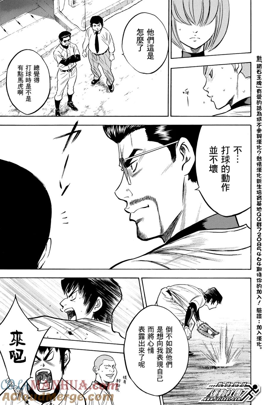 钻石王牌 - 第318话 牛棚的主人 - 第11张图