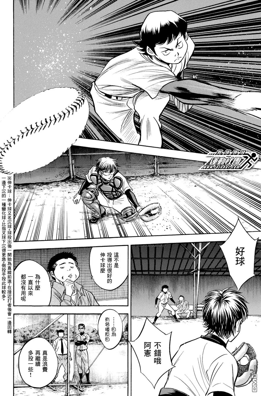 钻石王牌 - 第318话 牛棚的主人 - 第14张图