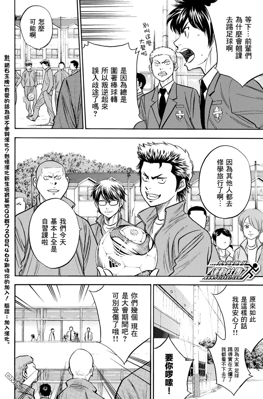 钻石王牌 - 第318话 牛棚的主人 - 第4张图