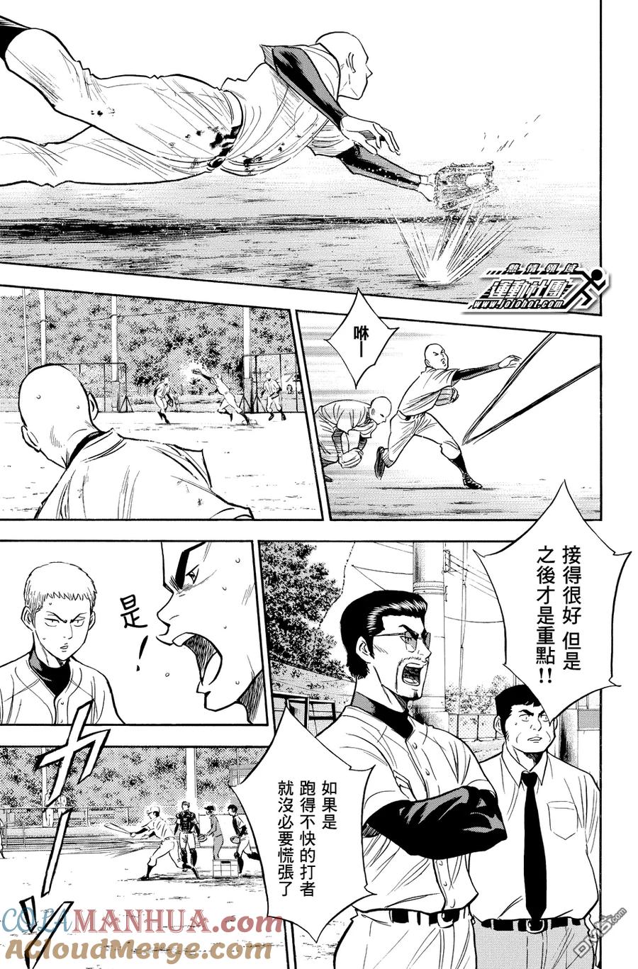 钻石王牌 - 第318话 牛棚的主人 - 第9张图