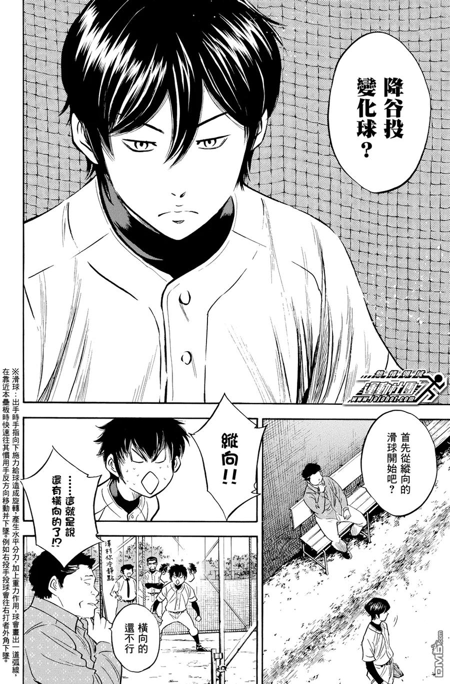 钻石王牌 - 第318话 牛棚的主人 - 第16张图