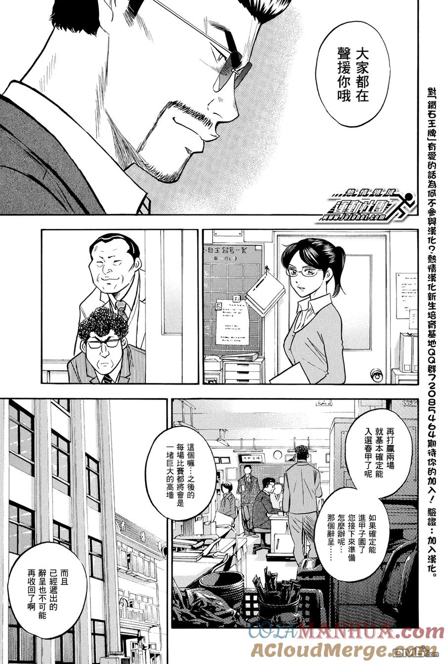 钻石王牌 - 第318话 牛棚的主人 - 第7张图