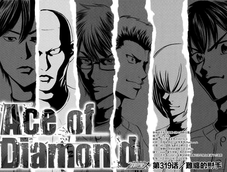 钻石王牌 - 第319话 难缠的对手 - 第2张图