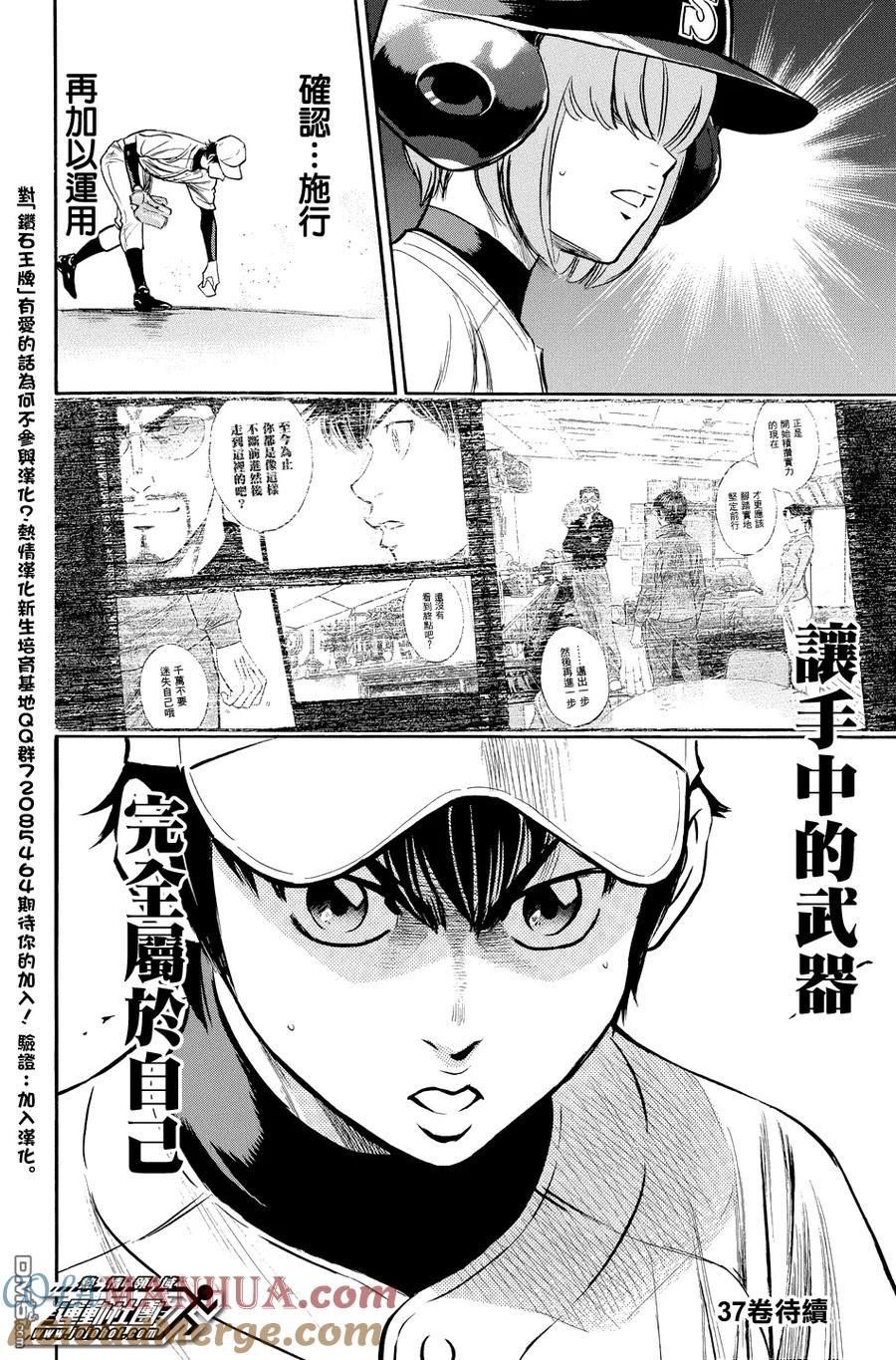 钻石王牌 - 第319话 难缠的对手 - 第21张图