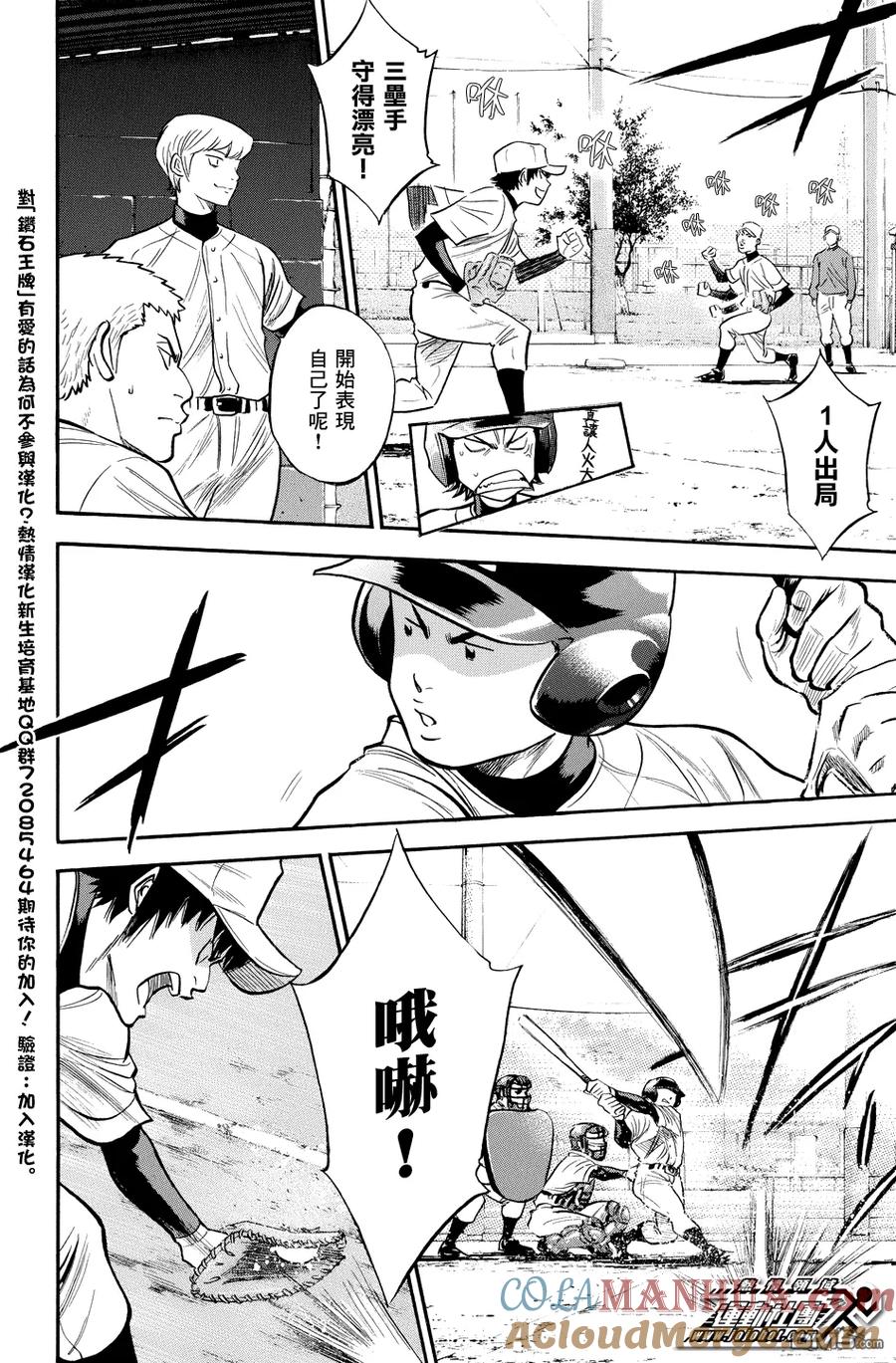 钻石王牌 - 第319话 难缠的对手 - 第19张图