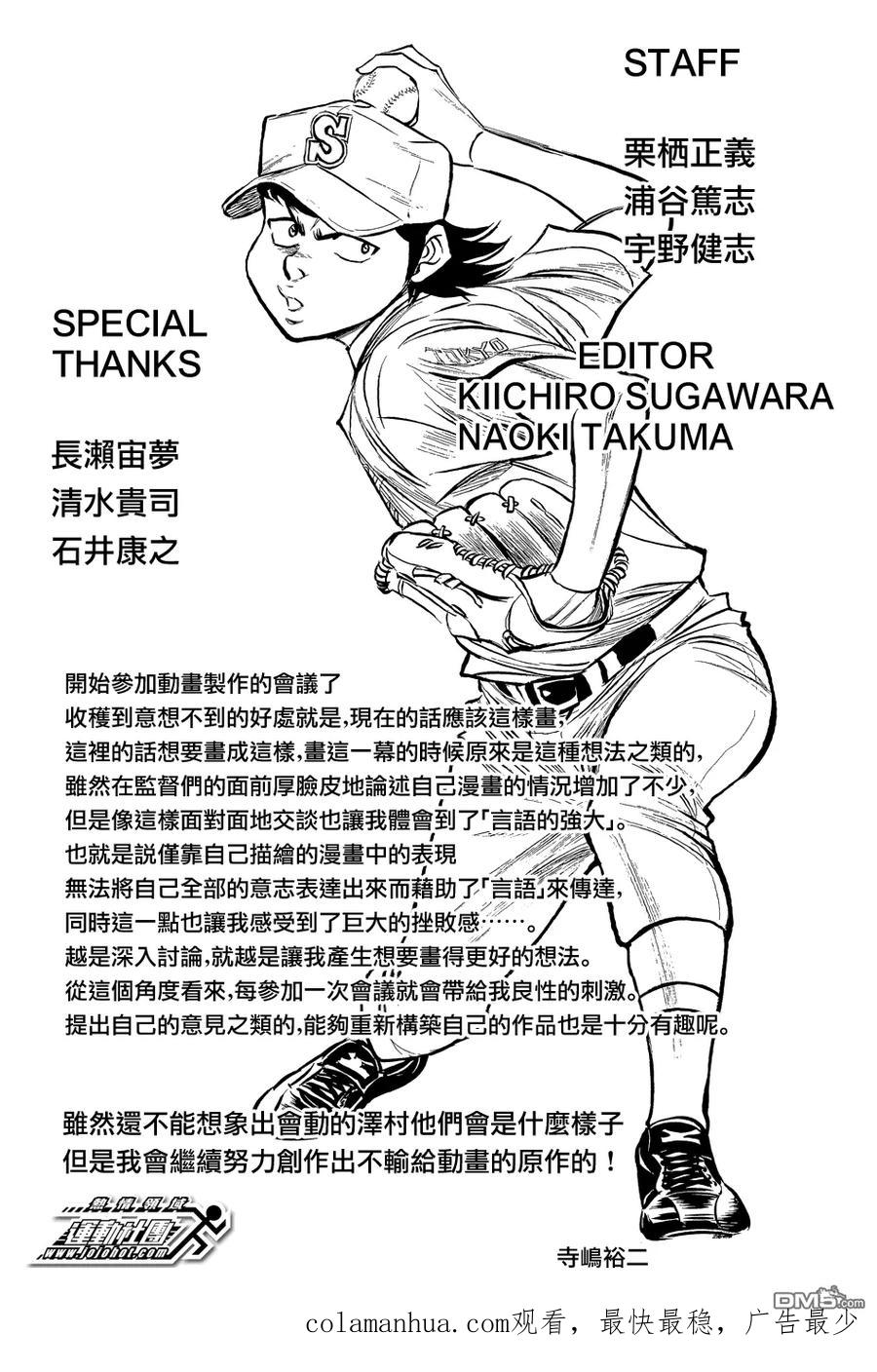 钻石王牌 - 第319话 难缠的对手 - 第22张图