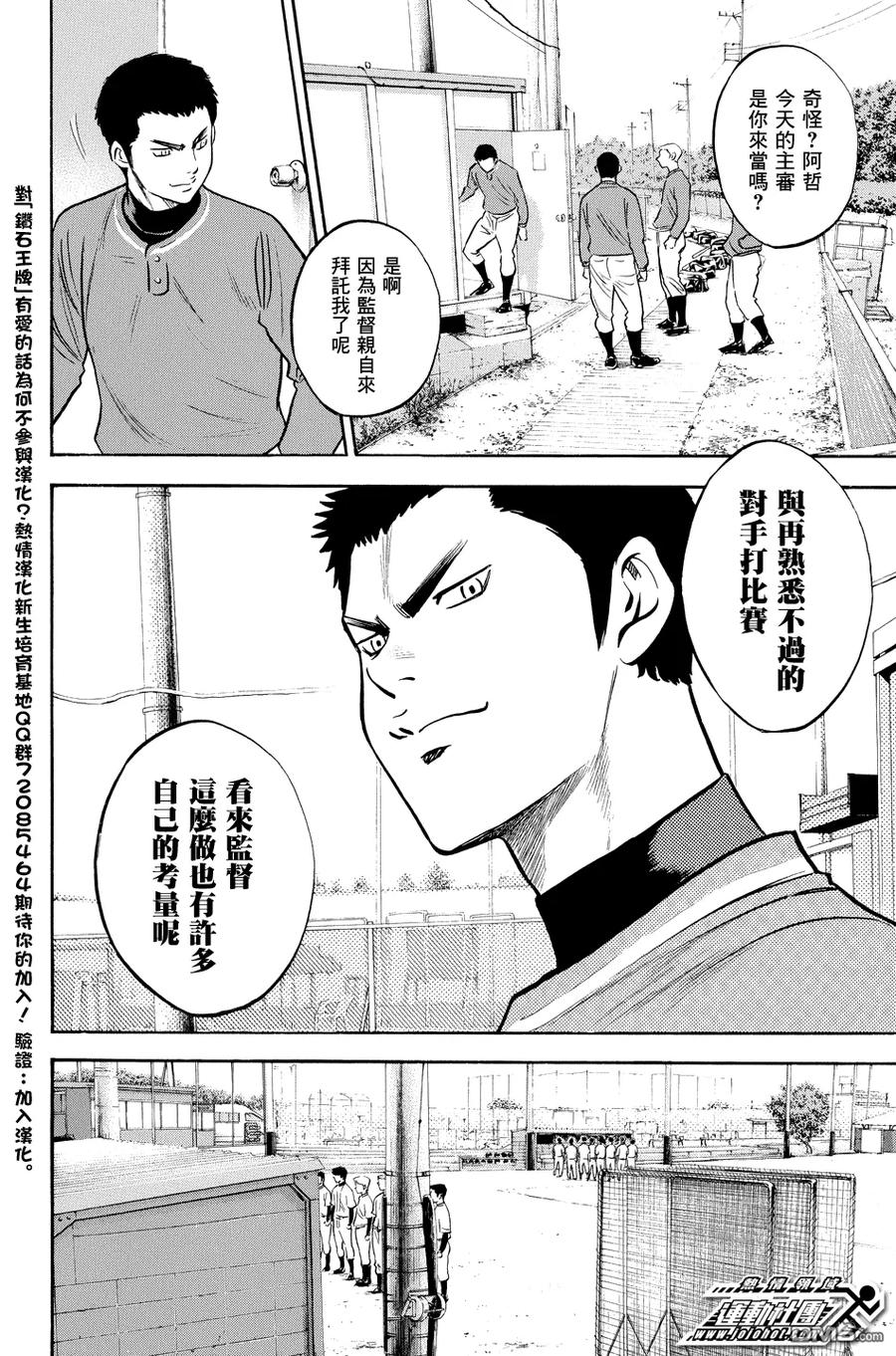 钻石王牌 - 第319话 难缠的对手 - 第8张图