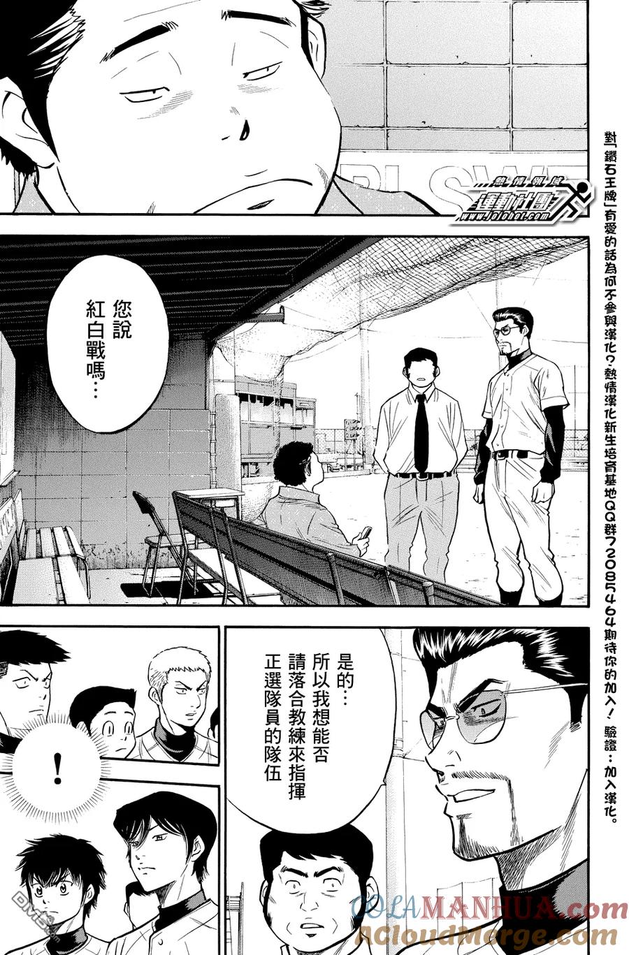 钻石王牌 - 第319话 难缠的对手 - 第3张图