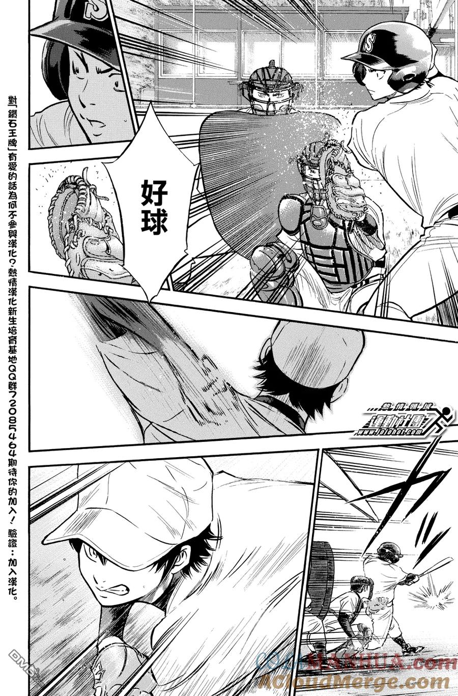 钻石王牌 - 第319话 难缠的对手 - 第17张图