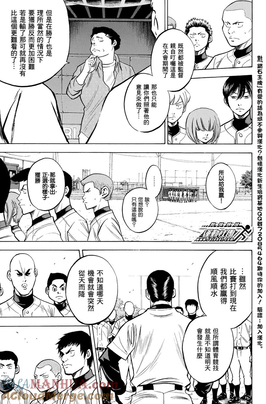 钻石王牌 - 第319话 难缠的对手 - 第9张图