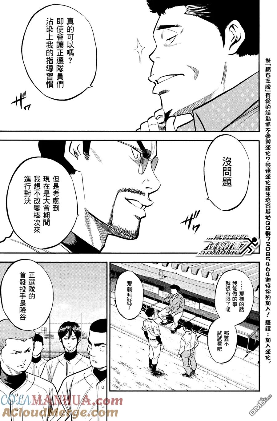 钻石王牌 - 第319话 难缠的对手 - 第5张图