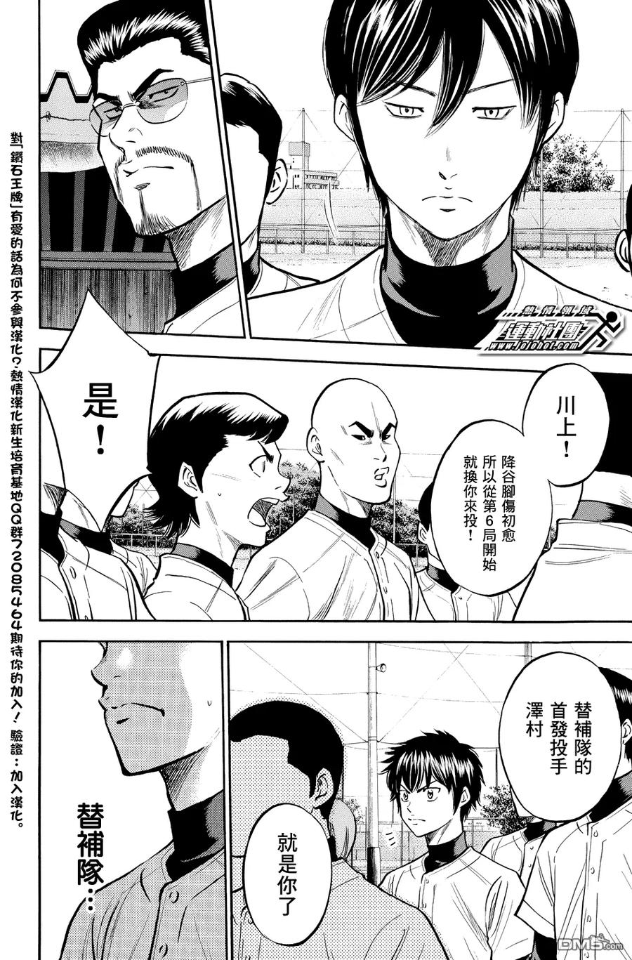 钻石王牌 - 第319话 难缠的对手 - 第6张图