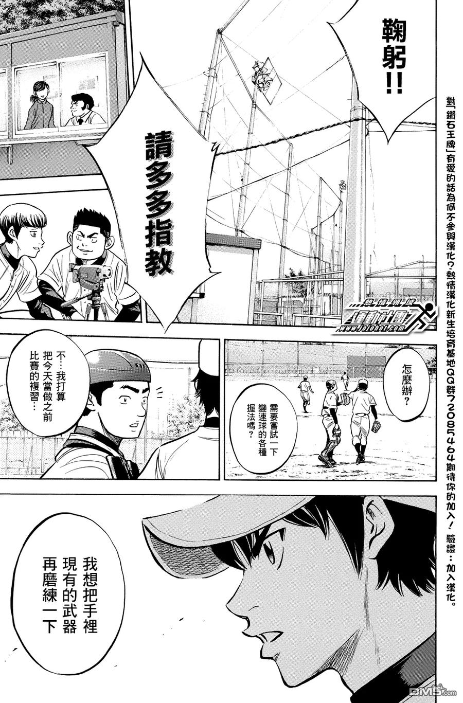 钻石王牌 - 第319话 难缠的对手 - 第14张图