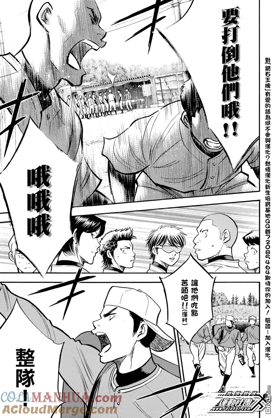 钻石王牌 - 第319话 难缠的对手 - 第11张图