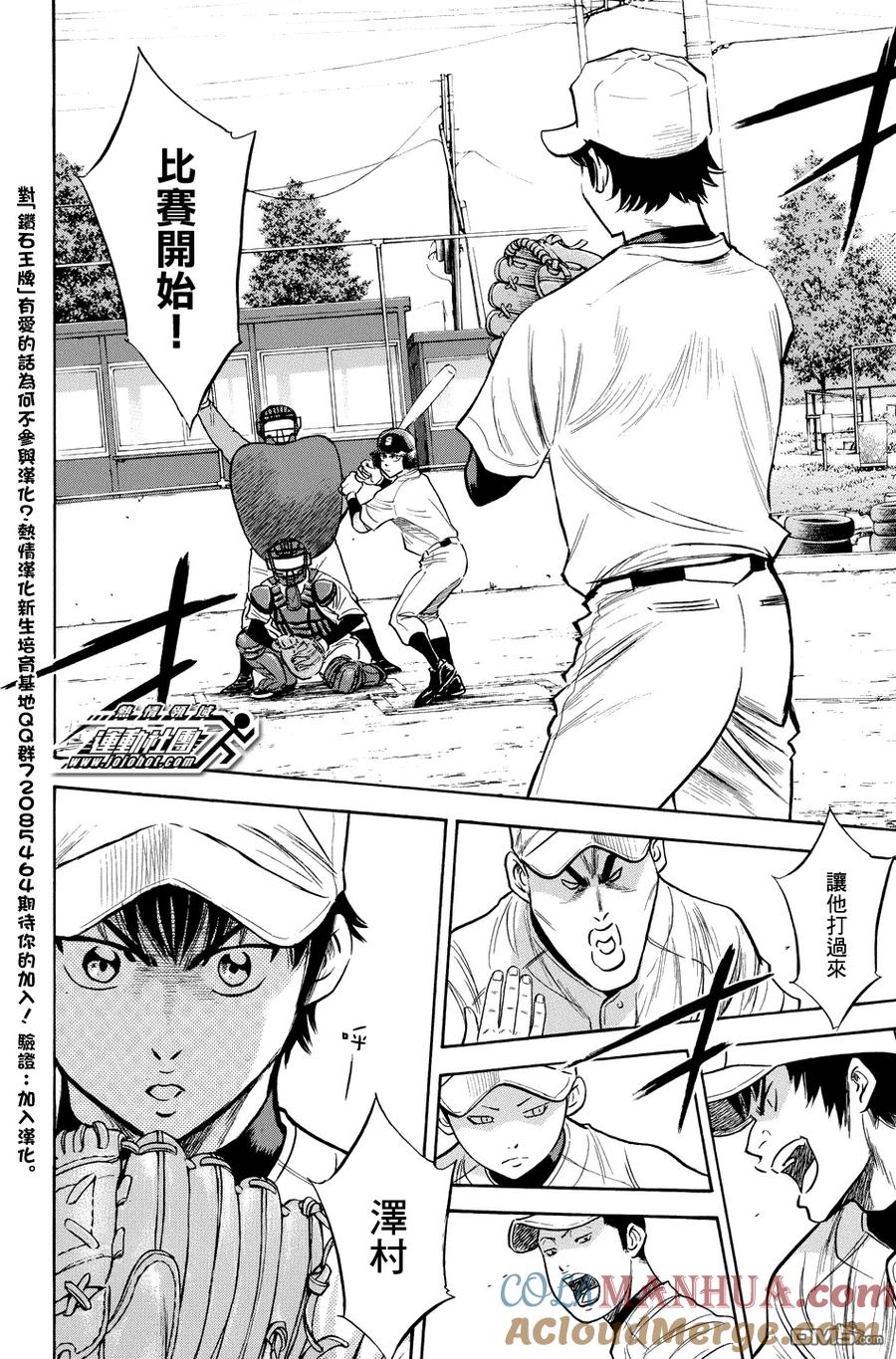 钻石王牌 - 第319话 难缠的对手 - 第15张图