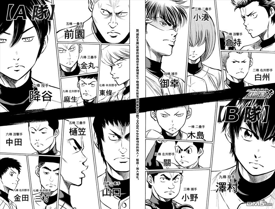 钻石王牌 - 第319话 难缠的对手 - 第12张图