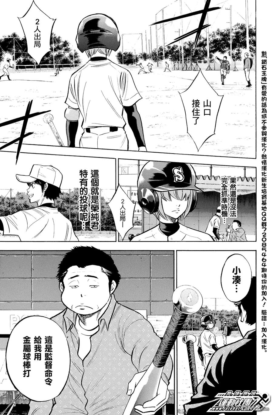 钻石王牌 - 第319话 难缠的对手 - 第20张图