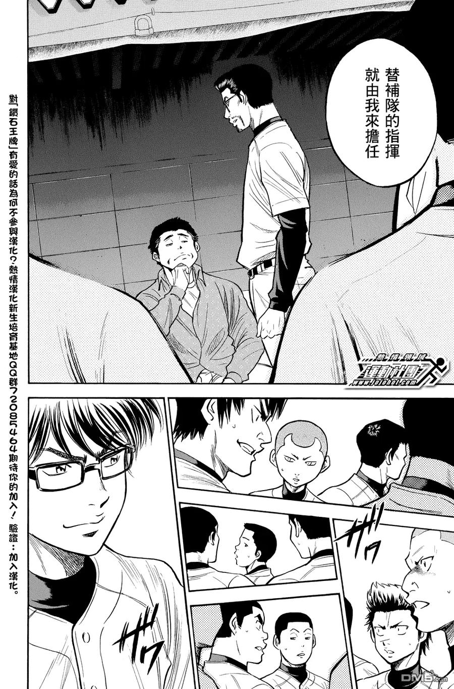 钻石王牌 - 第319话 难缠的对手 - 第4张图