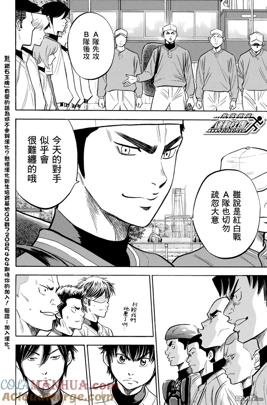 钻石王牌 - 第319话 难缠的对手 - 第13张图