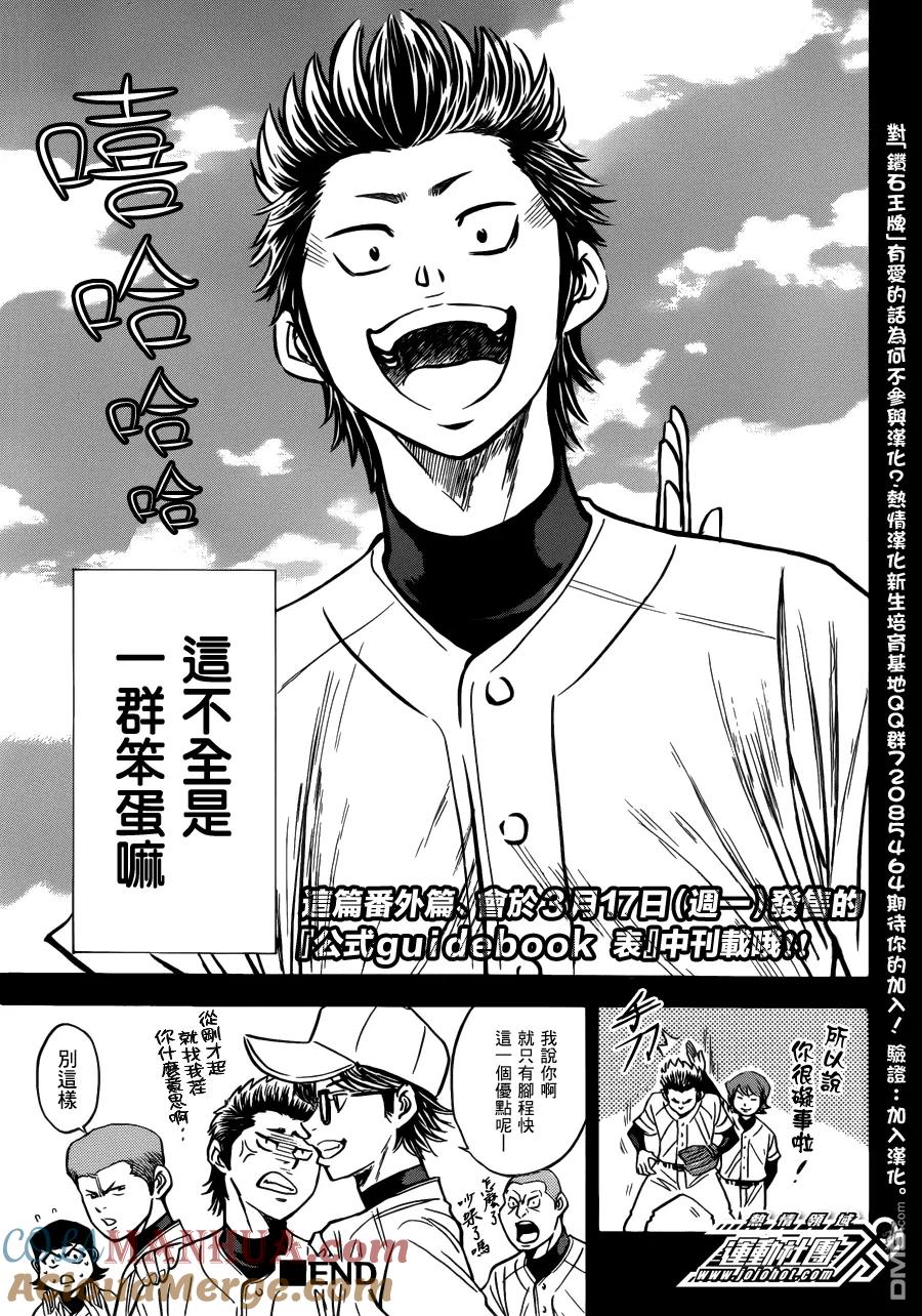 钻石王牌 - 第1话 OutRun - 第19张图