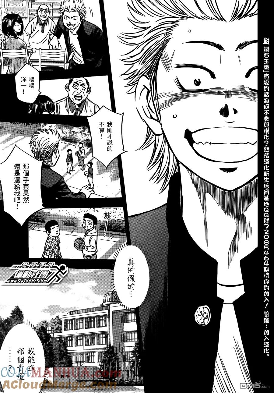 钻石王牌 - 第1话 OutRun - 第9张图